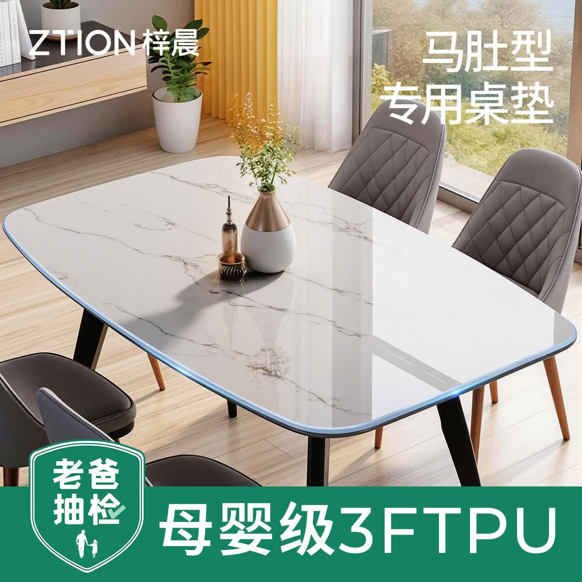 梓晨马肚型3FTPU餐桌垫异形岩板专用桌垫四边弧形不规则桌面保护垫子 【抗菌防烫3FTPU桌垫】透明斜边实厚1.6mm 60X120cm