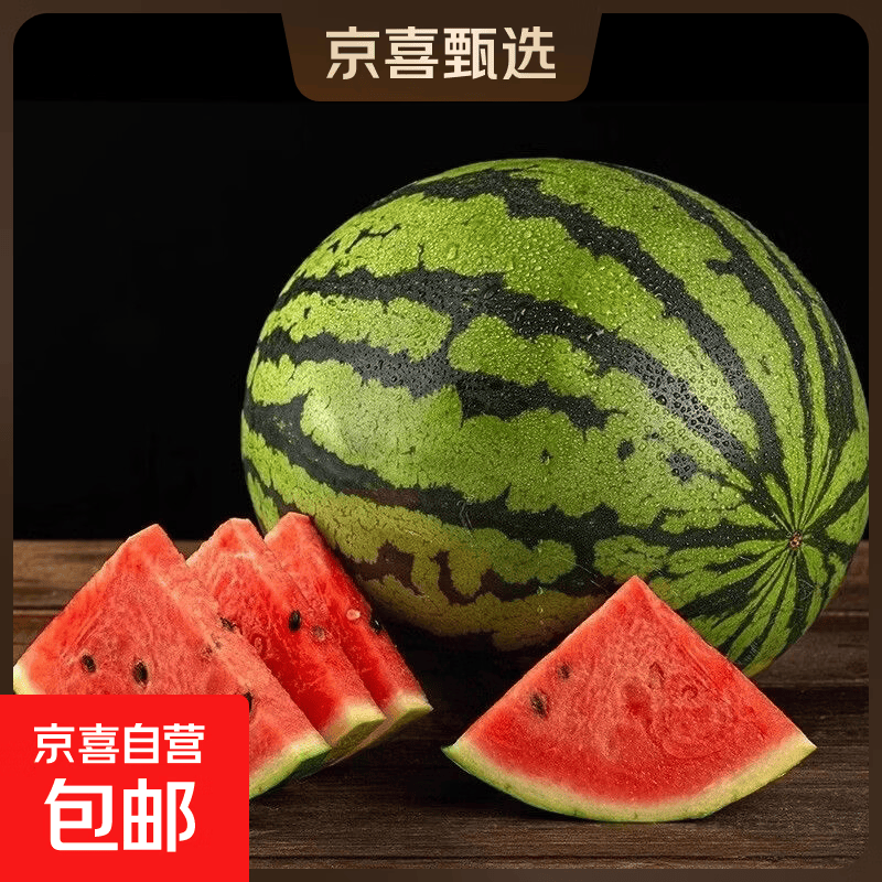 正宗美都麒麟西瓜新鲜水果美都麒麟西瓜薄皮多汁4-9斤京东包邮 4-5斤
