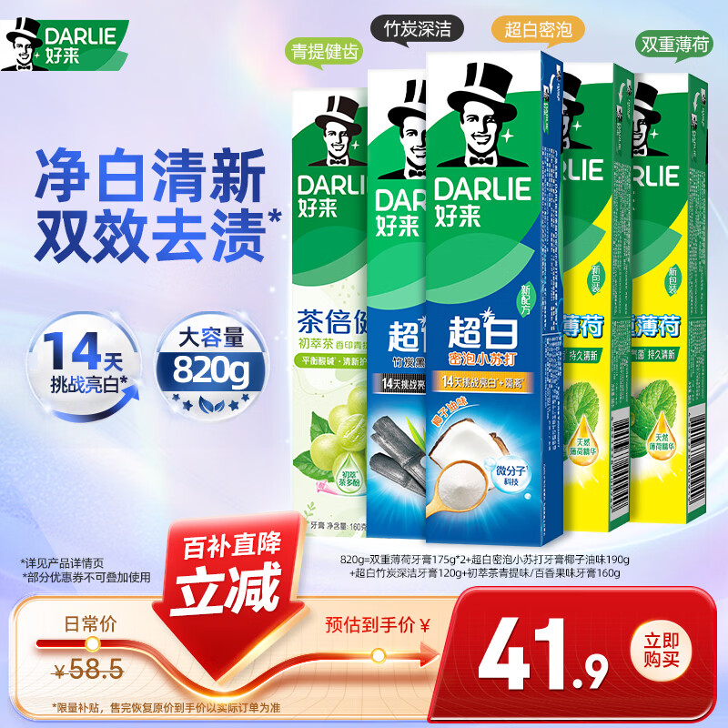 好来(原黑人) 清新美白牙膏套装抗口气净白去渍温和护牙龈5支820g