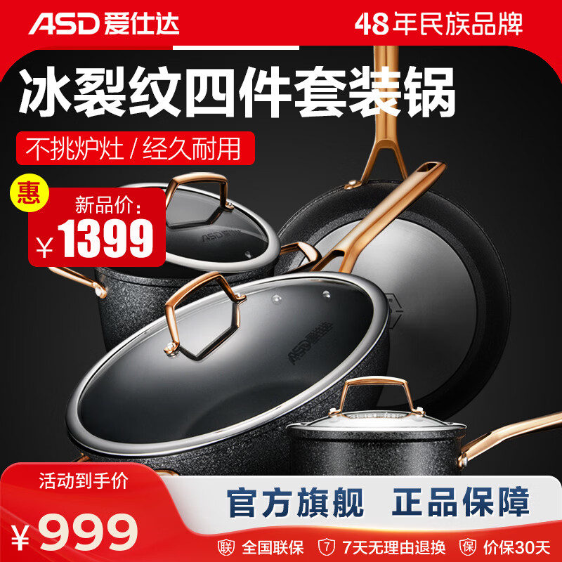 爱仕达（ASD） 新不粘锅具套装 炒锅煎锅汤锅奶锅套装组合四件套PL04C1WG 黑耀冰裂纹不粘四件套 冰裂纹