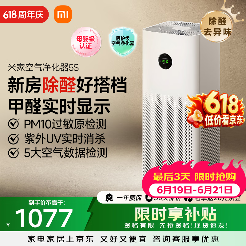 米家小米空气净化器5S 价保 618 家用除甲醛除菌除过敏AC-M24-SC