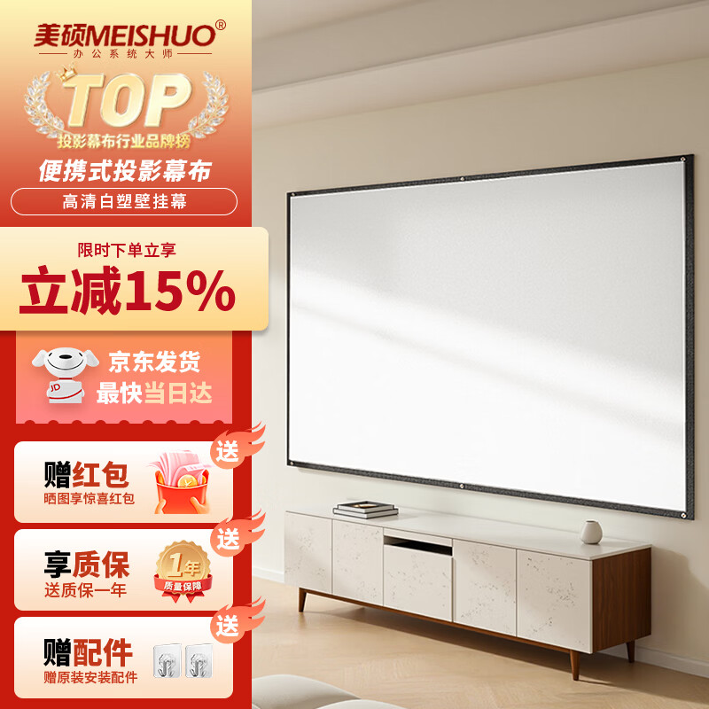 美硕（MEISHUO）投影幕布100英寸16:9白塑挂壁幕高清4K简易安装免打孔移动便携适配投影仪极米坚果小米当贝爱普生