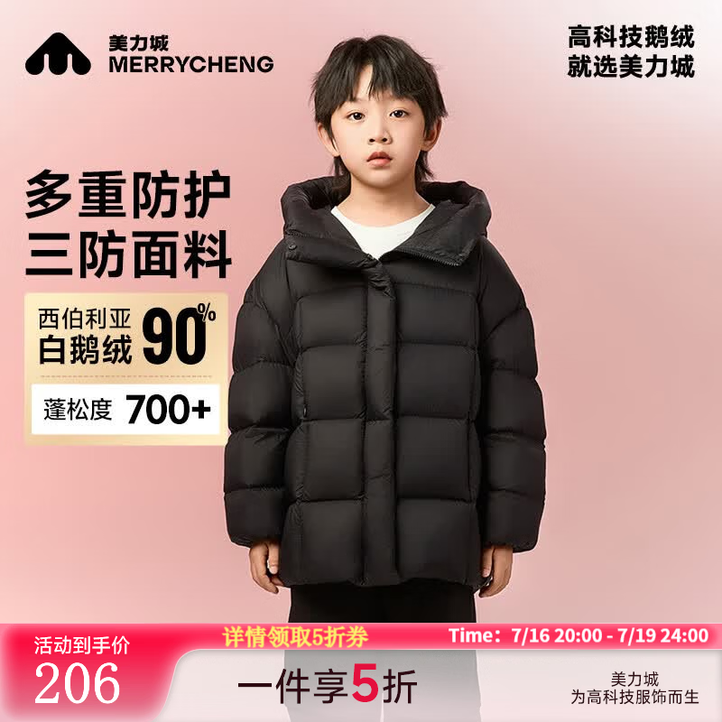 美力城90鹅绒儿童羽绒服男女童同款轻暖加厚泡芙服亲子款暖天鹅182 黑色 S （140）