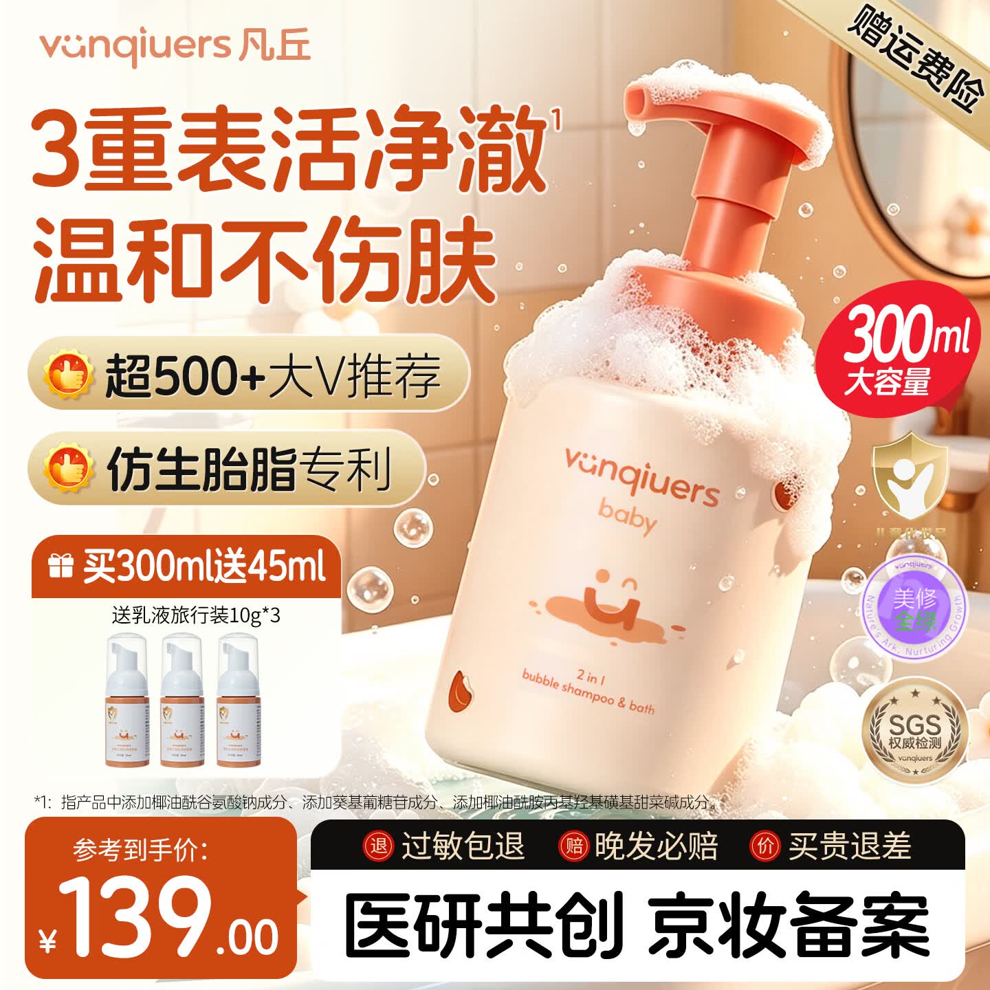 vanqiuers凡丘儿童洗发水沐浴露二合一0-3-6-12岁婴幼儿沐浴泡泡 【温和清洁】300ml