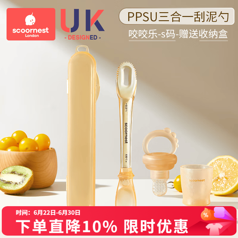 科巢双头刮泥勺婴儿辅食果泥硅胶勺子工具6个月以上宝宝吃水果勺 PPSU刮泥勺+咬咬乐(S码)+收纳盒