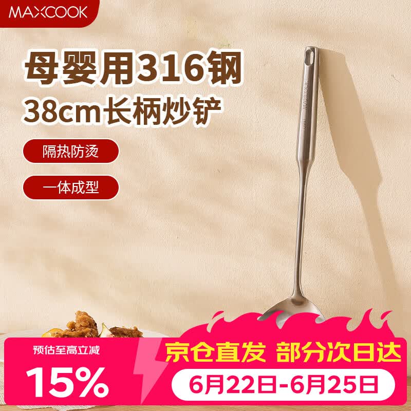 美厨（MAXCOOK）锅铲炒铲 316不锈钢铲子 加厚炒菜铲 MCCU2764