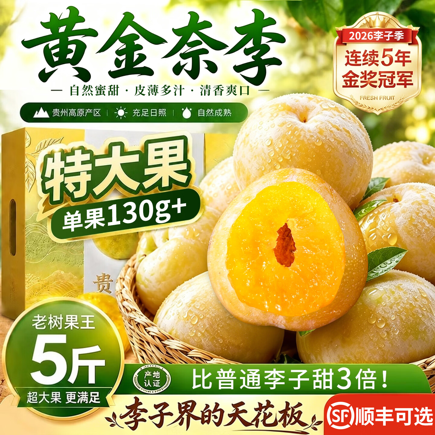 山姆大叔 广东九峰山黄金奈李【顺丰-多地次日达】蜂糖新鲜李子水果礼盒 2斤小箱（量少-尝鲜） 【清甜】优选大果｜70g+/枚