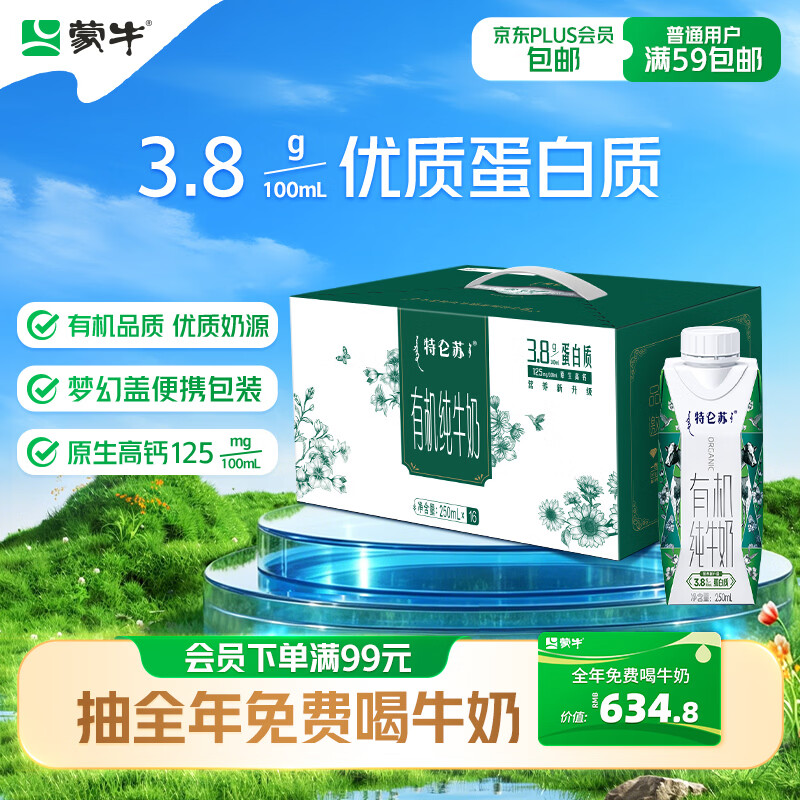 蒙牛特仑苏有机纯牛奶梦幻盖250ml*16盒 送礼佳选礼盒装