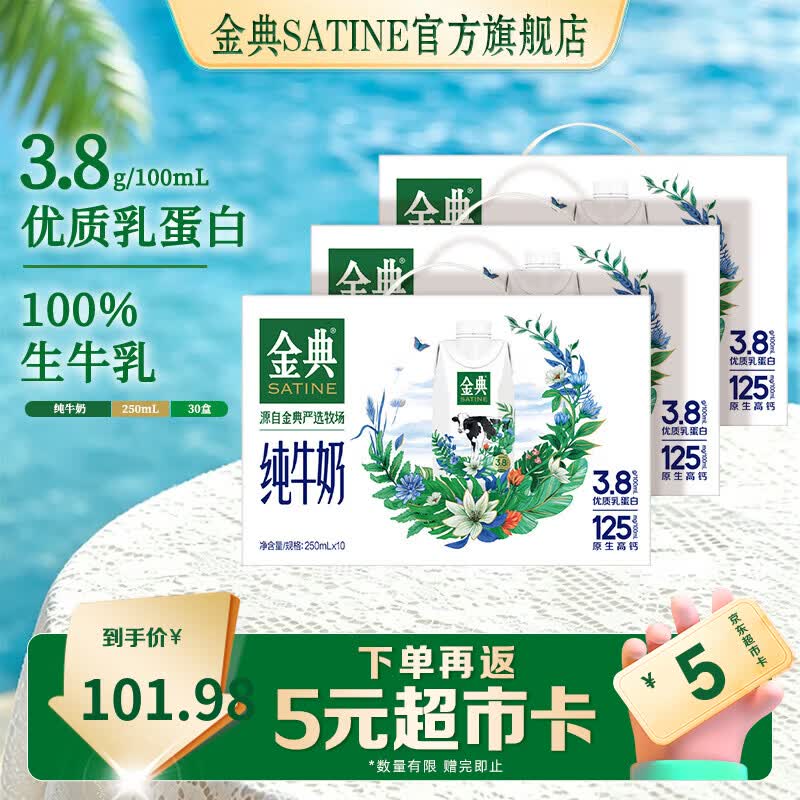 金典（SATINE）纯牛奶梦幻盖 3.8g乳蛋白 原生高钙 伊利牛奶整箱礼盒 5月产 金典纯牛奶梦幻盖250ml*10盒*3箱