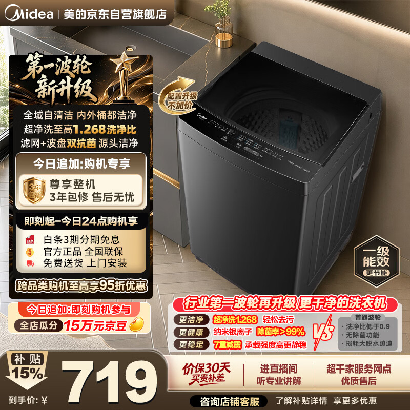 美的（Midea）随心洗波轮洗衣机全自动家用 10公斤 专利免清洗 除菌除螨 MB10V56T 以旧换新 补贴