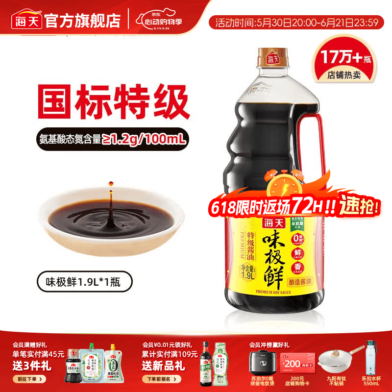 海天味极鲜酱油 特级生抽 0添加防腐 自然鲜 炒菜调料凉拌红烧调味品 【店长推荐】味极鲜1.9L*1瓶