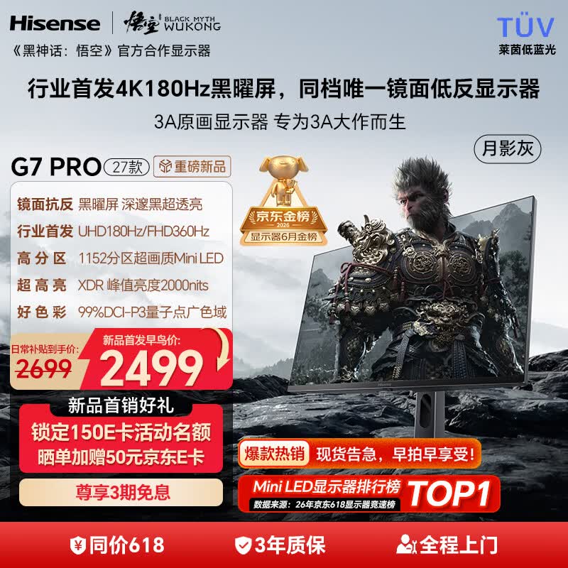 海信G7 PRO27款 27英寸3A原画 黑曜屏 1152分区 MiniLED 4K180Hz双模 360Hz 月影灰 游戏电竞显示器