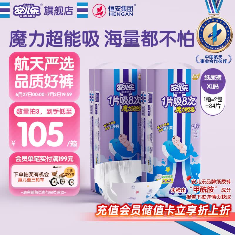 安儿乐（Anerle）魔力吸吸纸尿裤XL42片*2(12-17kg)透气大吸量尿不湿【夜用专研】