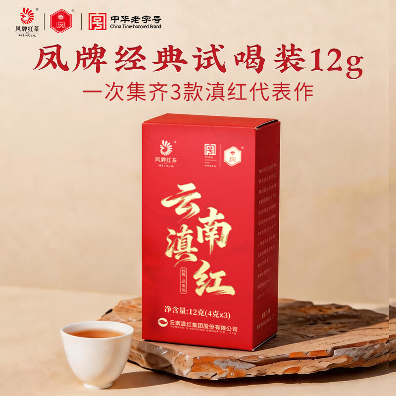 凤牌红茶 云南滇红 经典品鉴装12g工夫 茉莉 经典58 茶叶26年新茶