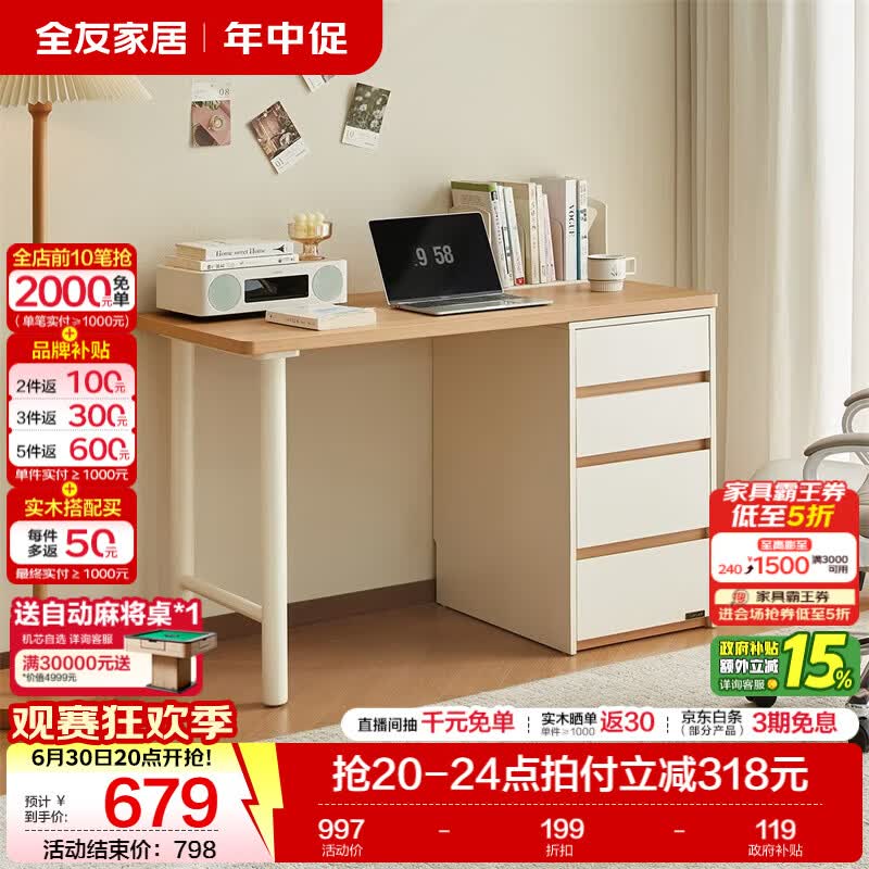 全友家居原木奶油风书桌电脑桌卧室家用学习办公桌子长方形伸缩写字桌 【原木风】书桌柜+书桌搭台