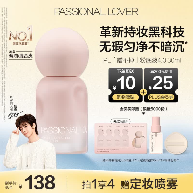 恋火（Passional Lover）PL粉底液蹭不掉遮瑕持久防水不脱妆不卡粉BB霜礼物30ml4.0 象牙白
