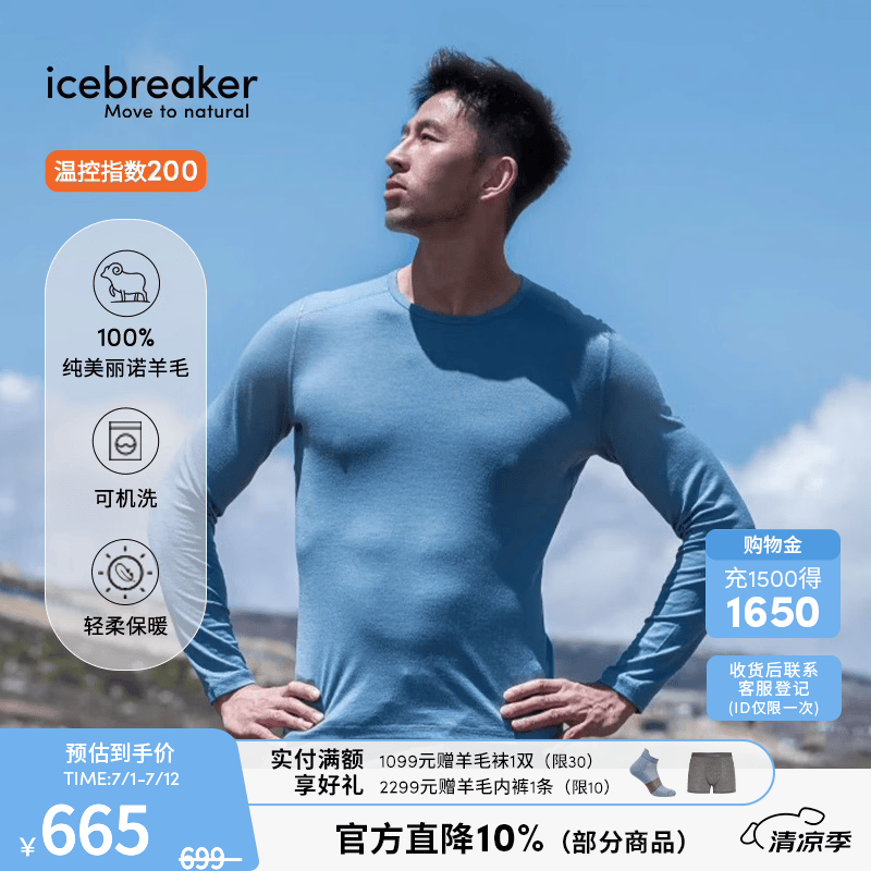 icebreaker【单依纯同款】100%美利奴羊毛男女200Oasis户外运动速干衣长袖 男-云雾蓝1043650L2 L