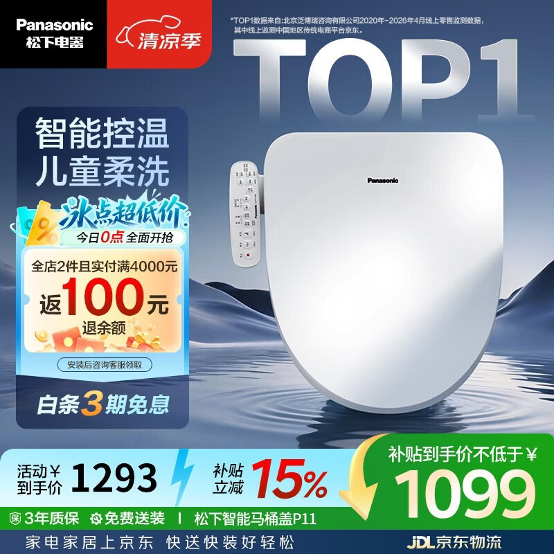 松下（Panasonic）智能便盖智能温控多重清洗PQTK10升级款P11