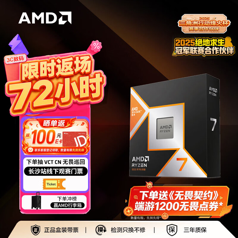 AMD锐龙 7 9800X3D 游戏处理器 8核16线程104MB游戏缓存盒装CPU 畅玩打瓦/三角洲/CSGO 千帧电竞
