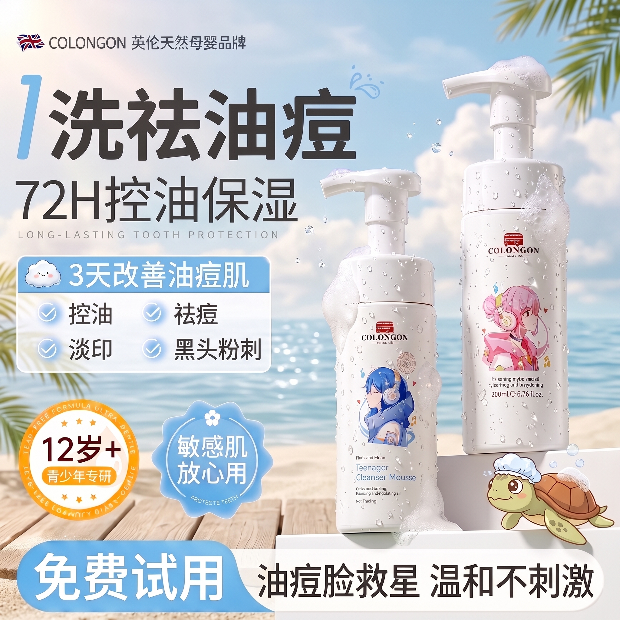 Colongon英国进口青少年洗面奶氨基酸洁面水杨酸控油祛痘黑头12-18岁学生
