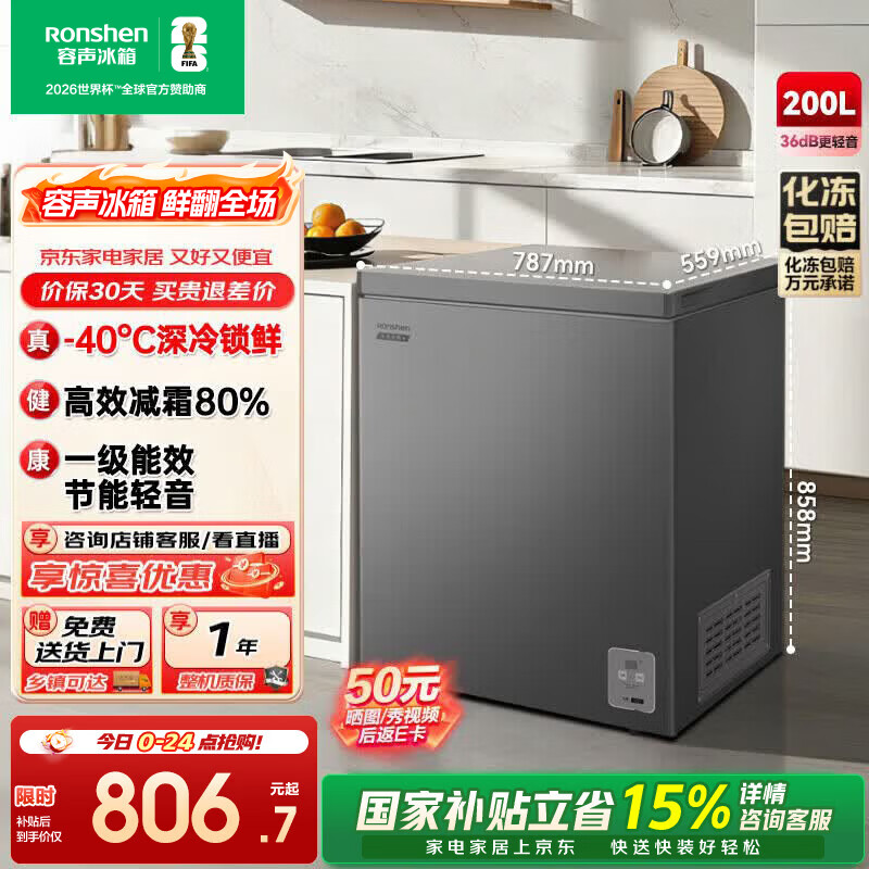 容声200升冰柜家商两用冷藏冷冻转换减霜电脑控温单温一级能效变频节能省电卧式冷柜 BD/BC-200E20HNLBD 200L