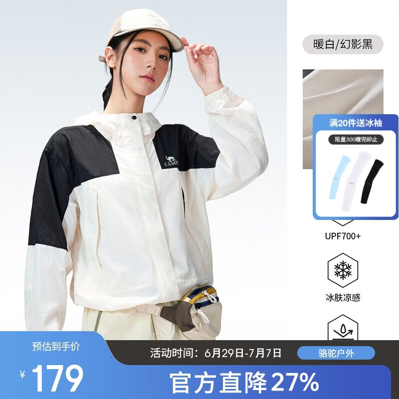 骆驼（CAMEL）户外防晒衣2026春夏新款upf700+男士凉感防风防泼水运动外套