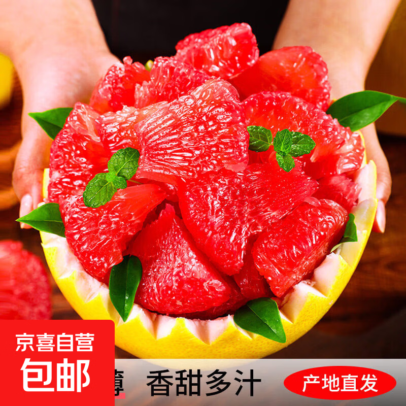 海南红心柚子红肉蜜柚新鲜孕妇水果当季时令三红柚红心柚整箱包邮 净重1-2斤（1个）
