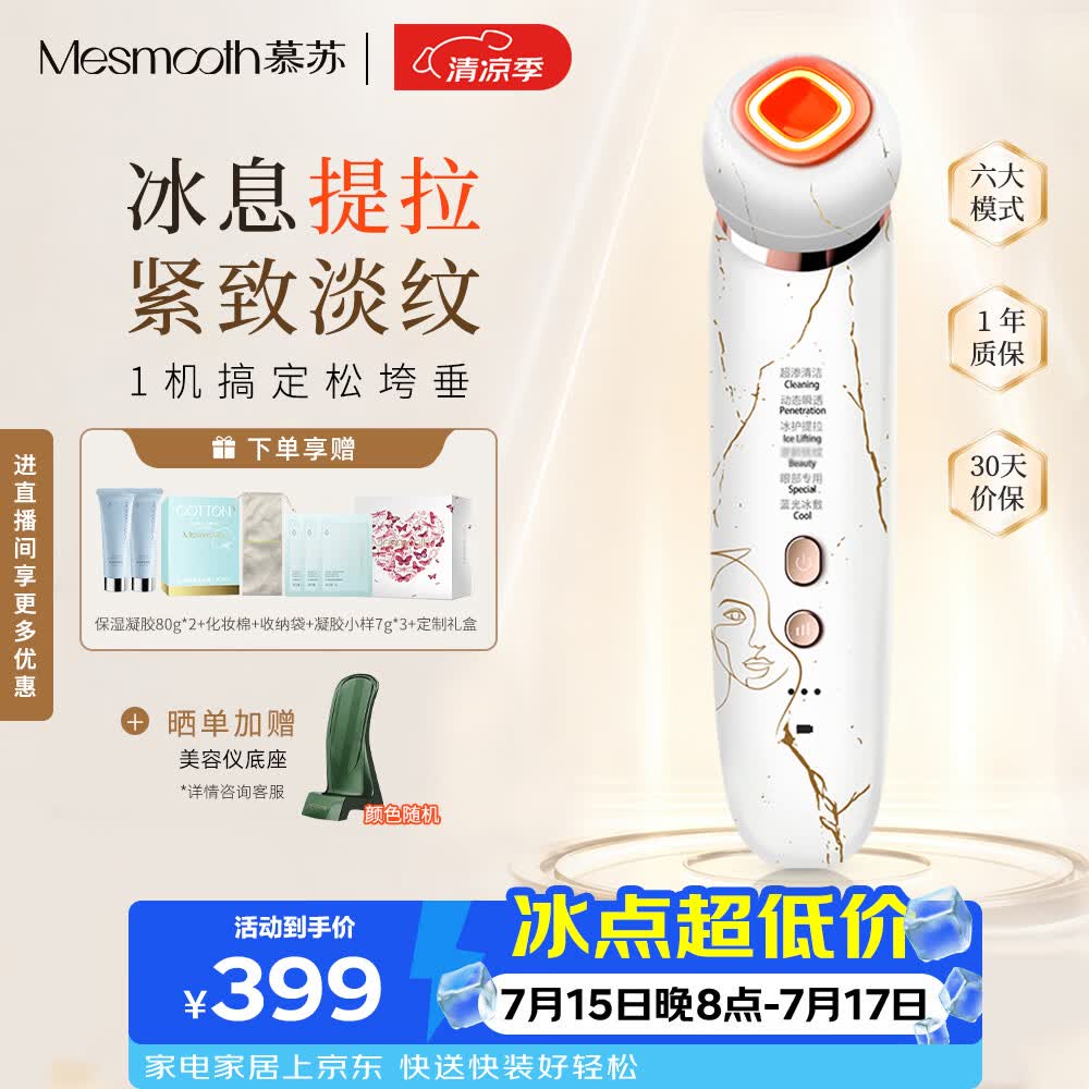 MESMOOTH慕苏美容仪家用脸部法令纹按摩洁面提拉嫩肤面部导入仪礼物送女友 C1 大理石白