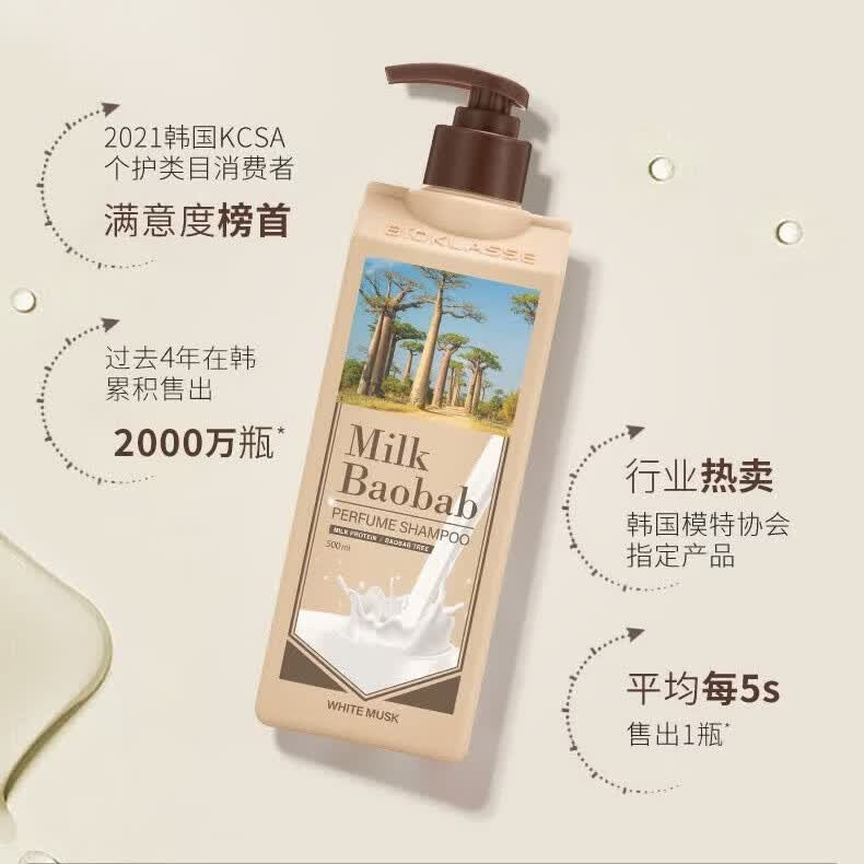 迷珂宝(MILK BAOBAB)洗发水女士官方正品进口氨基酸清洁保湿蓬松柔顺留香成人洗发露 【品牌热销大爆款】罗勒洗发水500ml