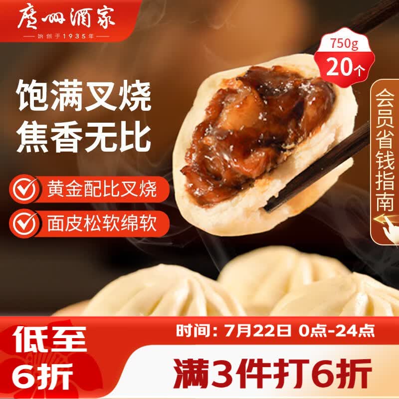 广州酒家叉烧包750g 20个早餐半成品早茶糕点点心包子小笼包食品预制菜