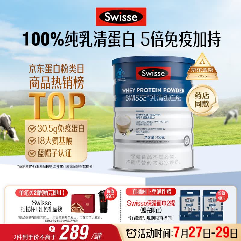 Swisse斯维诗蓝帽乳清蛋白粉450g 中老年增强免疫力术后恢复 药店同款