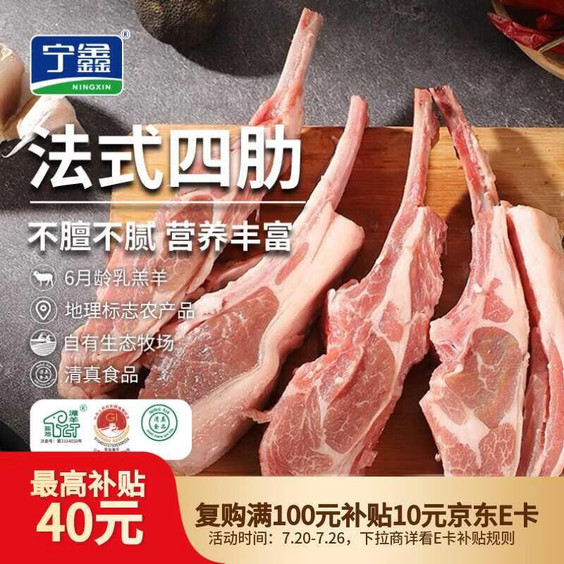 宁鑫宁夏盐池滩羊 原切法切四肋羊排2斤地理标志产品  清真羊肉食品