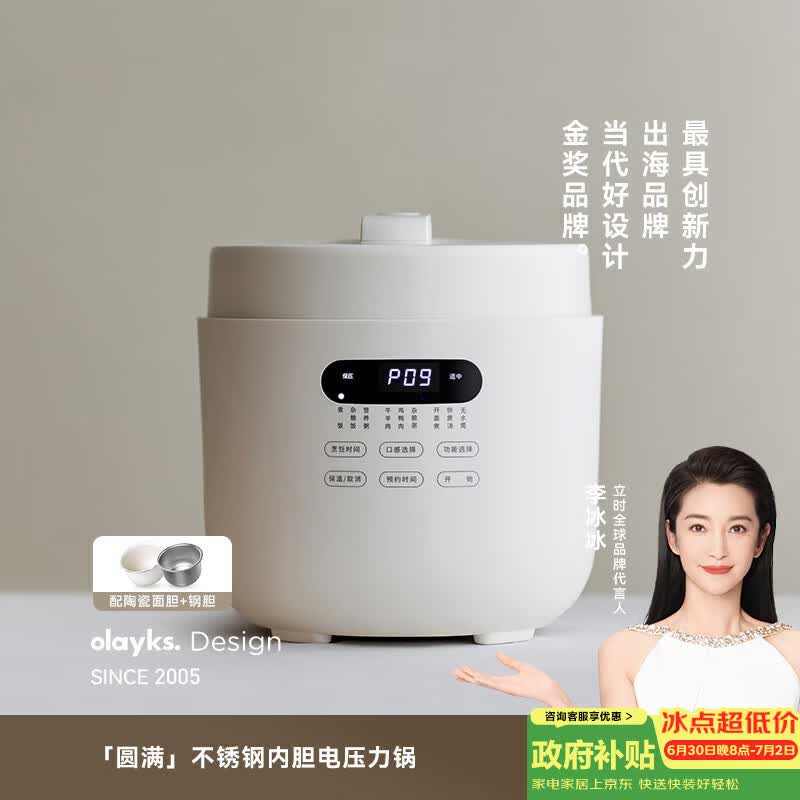 olayks【价低全网】立时电压力锅 高压锅 圆满高压电饭锅家用快煮预约压力锅5L适用4-6人双内胆