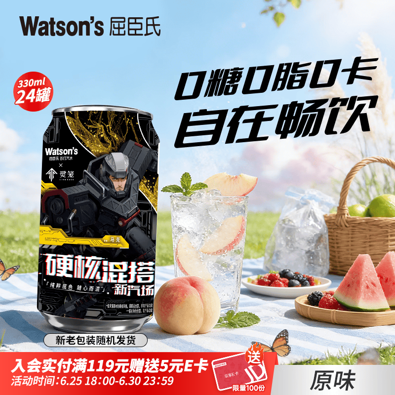 屈臣氏（Watsons）苏打汽水 气泡水 特调饮料 330ml*24罐 整箱装  聚会饮品 0糖0卡0脂 原味 无添加