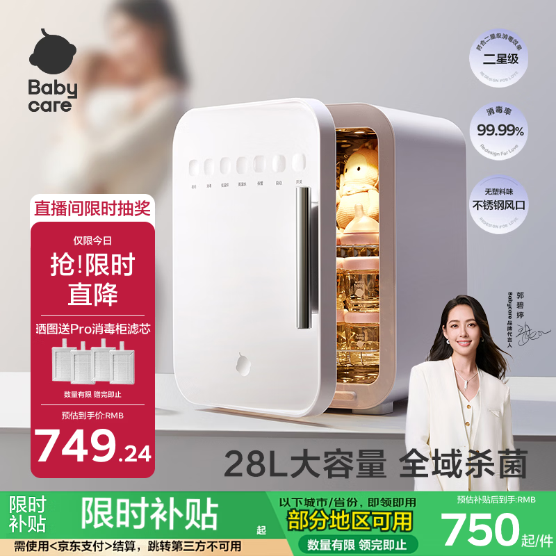 babycare消毒柜婴儿奶瓶消毒器烘干一体机紫外线消毒柜家用28颗灯珠+28L