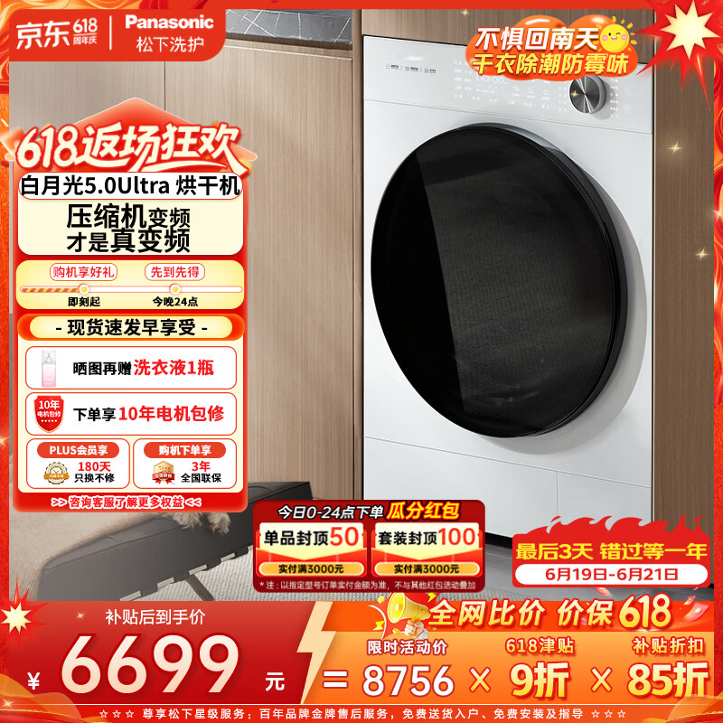 松下（Panasonic）【价保618】白月光5.0Ultra热泵烘干机10KG 家用变频干衣机烘护不伤衣 专业宠物除毛烘 NH-82MR1