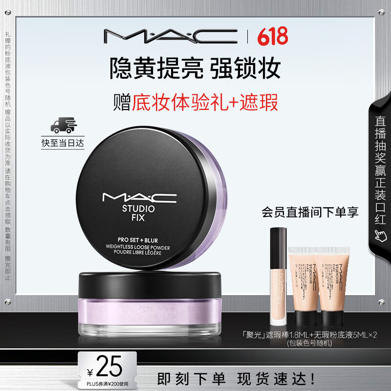 M.A.C魅可无瑕散粉定妆持久自然服帖#02绝绝紫送女友生日礼物