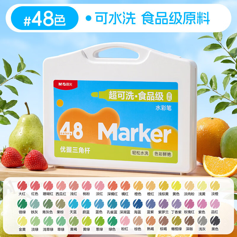 晨光超可洗水彩笔小学生专用儿童不脏手画画笔美术绘画套装工具幼儿园不脏手可擦水溶性彩色易可洗彩笔 48色【升级丨超可洗】食品级原料