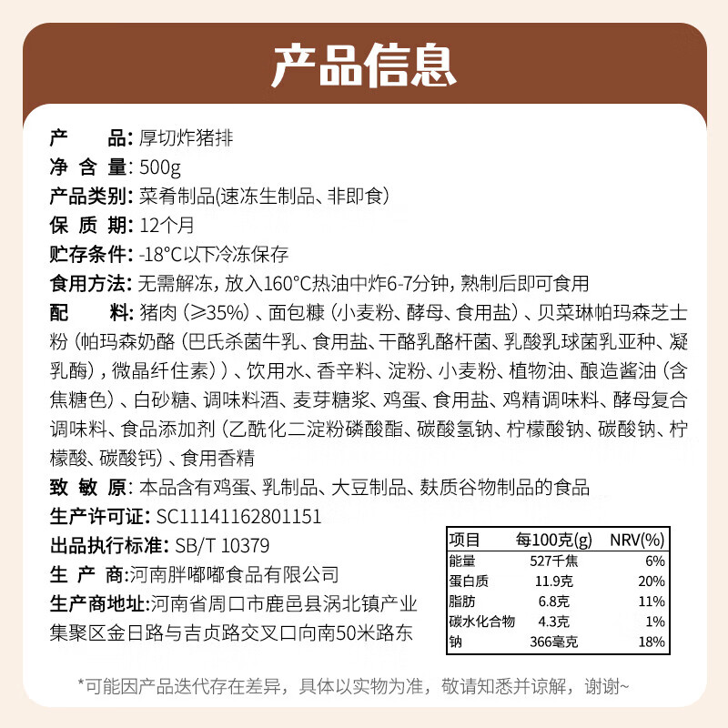 胖嘟嘟厚切炸猪排500g*5片100%猪里脊肉片炸猪排方便空气炸锅原切炸猪排 厚切炸猪排【猪里脊肉100%】1斤*5片