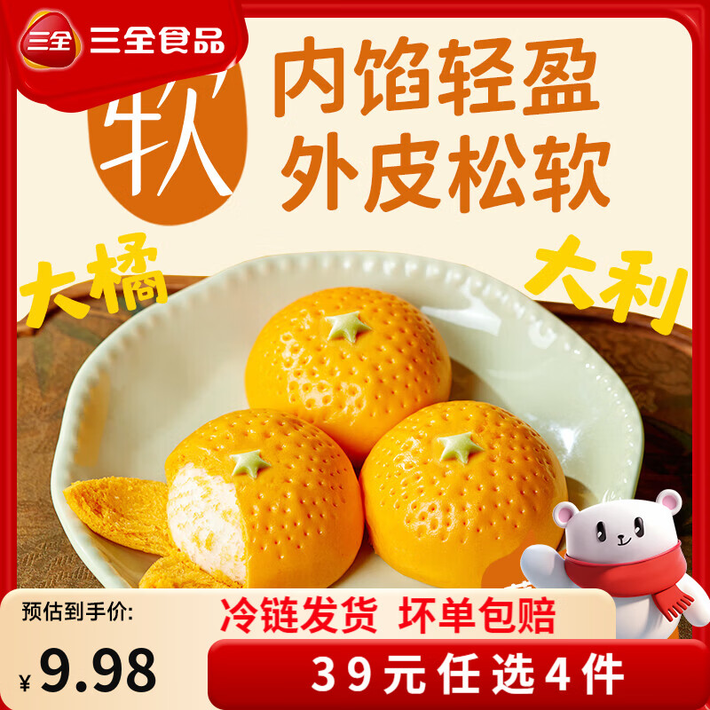 三全早餐夜宵包子点心速食半成品系列 慕斯蛋奶风味包300g