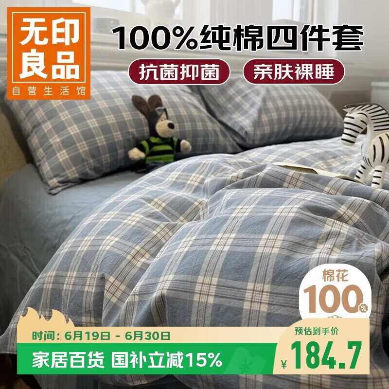 无印良品100%纯棉床上四件套全棉床单四件套被套200*230cm麦田蓝