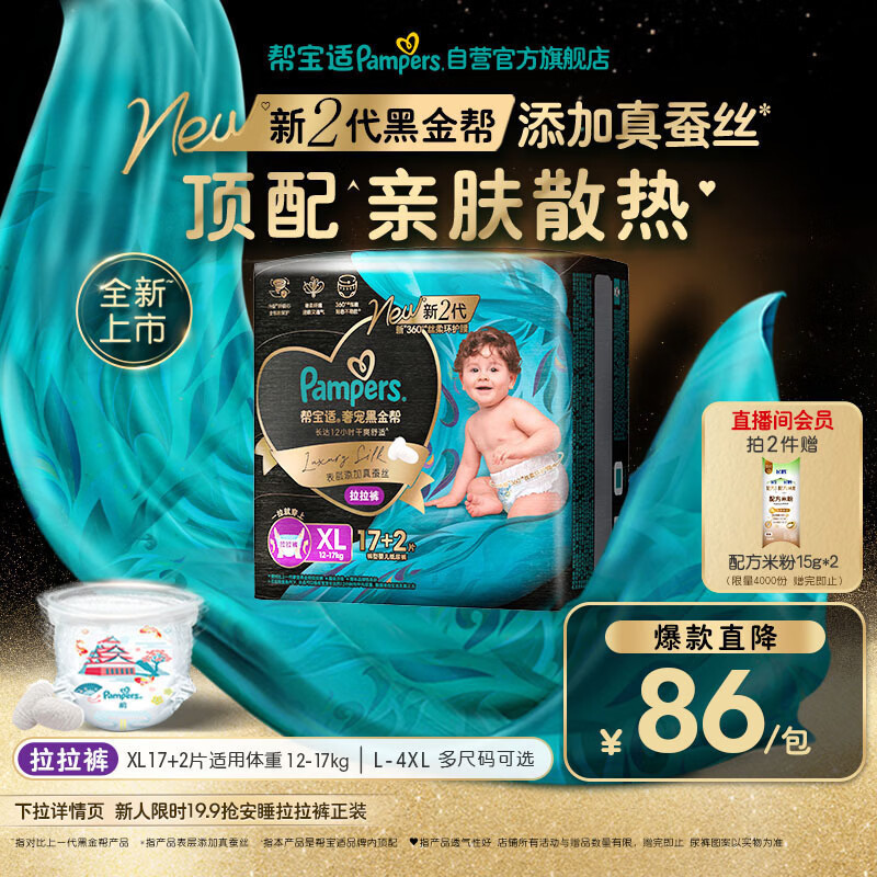 帮宝适添加真蚕丝新黑金帮拉拉裤XL17+2婴儿尿不湿夏季超薄尿裤