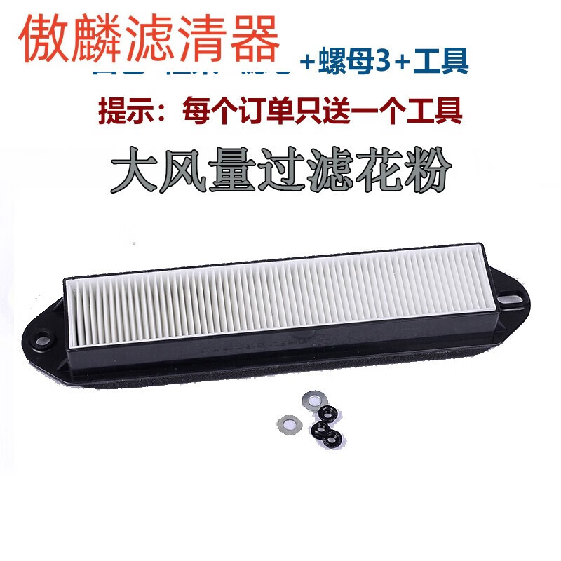傲麟【好物优选】*适配奇瑞滤芯 19款小蚂蚁空调滤芯 400滤清器空气改 18-19款小蚂蚁400(框架+防雾霾滤芯)
