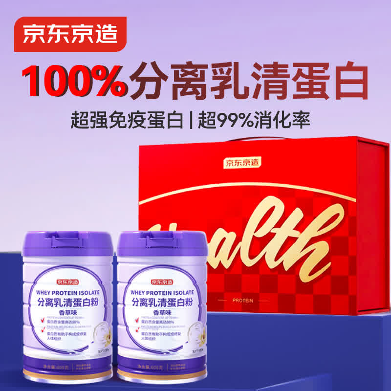 京东京造分离乳清蛋白粉600g*2罐 超99%分离乳清成人增强免疫力端午节礼盒