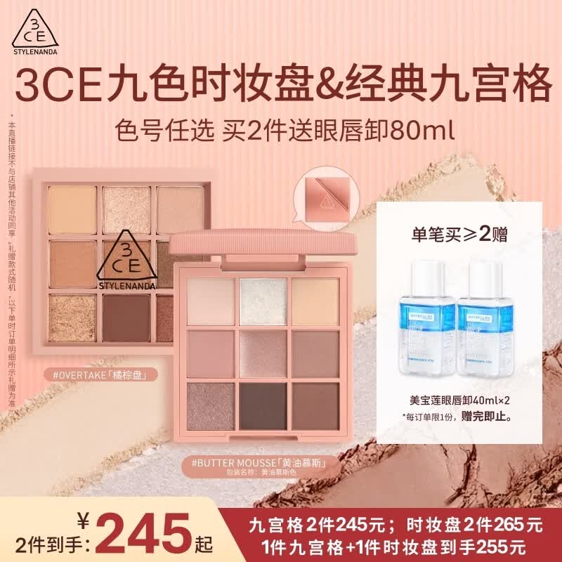 3ce九宫格九色眼影盘秋风落叶OVERTAKE橘棕盘哑光生日礼物[q]