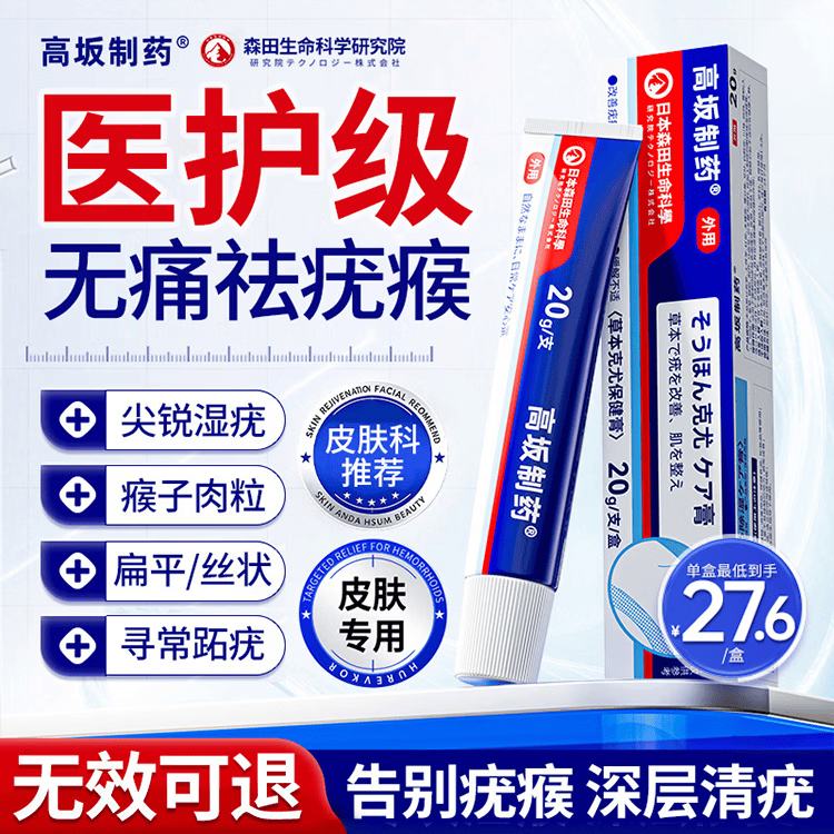 高坂制药祛疣膏疣体脱落膏扁平疣去肉除球丝状跖脖子上小肉粒专用瘊药20g