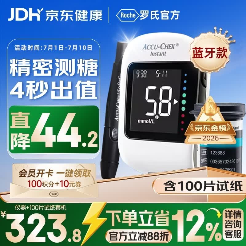 罗氏逸智血糖仪免调码高精准医用级检测仪（100试纸+100针头）套机