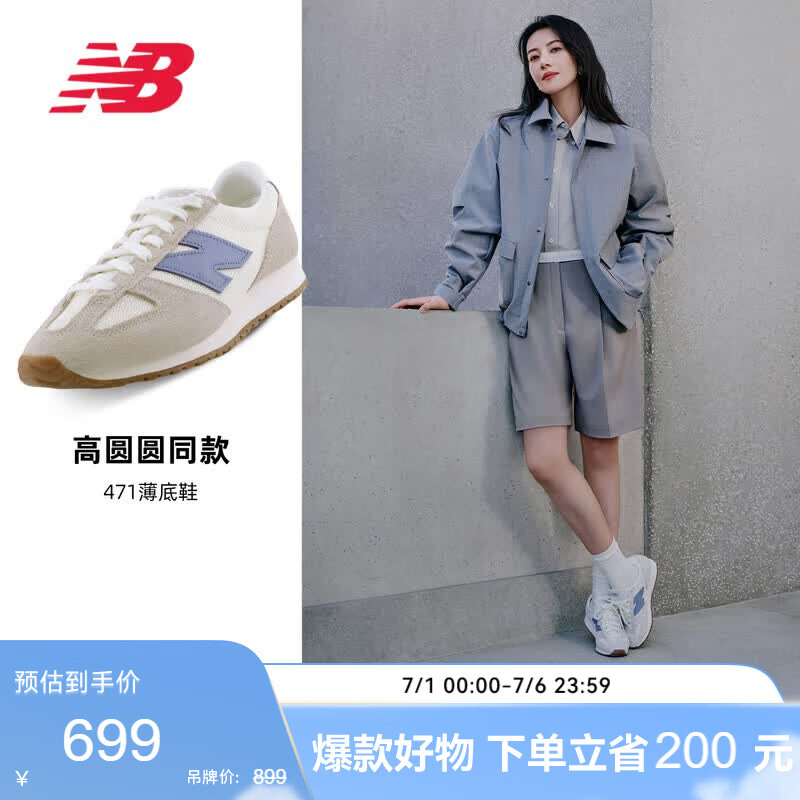 NEW BALANCE高圆圆同款|夏季男鞋女鞋复古休闲薄底鞋德训鞋U471AA 38