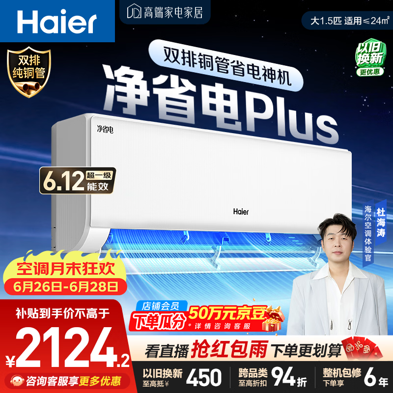 海尔空调 净省电plus大1.5匹挂机变频壁挂式 外机双排纯铜管神机 国家补贴 KFR-35GW/E1-1Plus