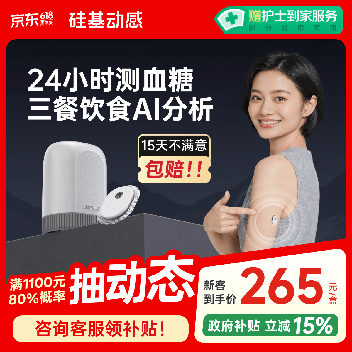 硅基动感GS3动态血糖仪AI控糖免扎针家用24小时血糖监测仪 父亲节礼物1盒